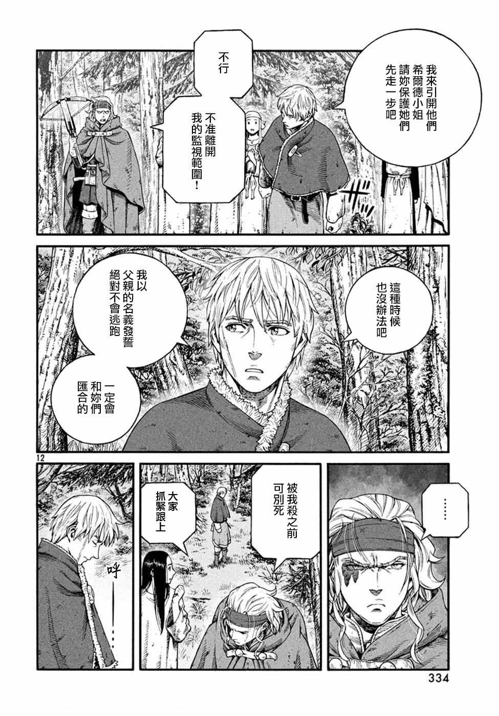 《海盗战记》漫画最新章节第134话免费下拉式在线观看章节第【12】张图片