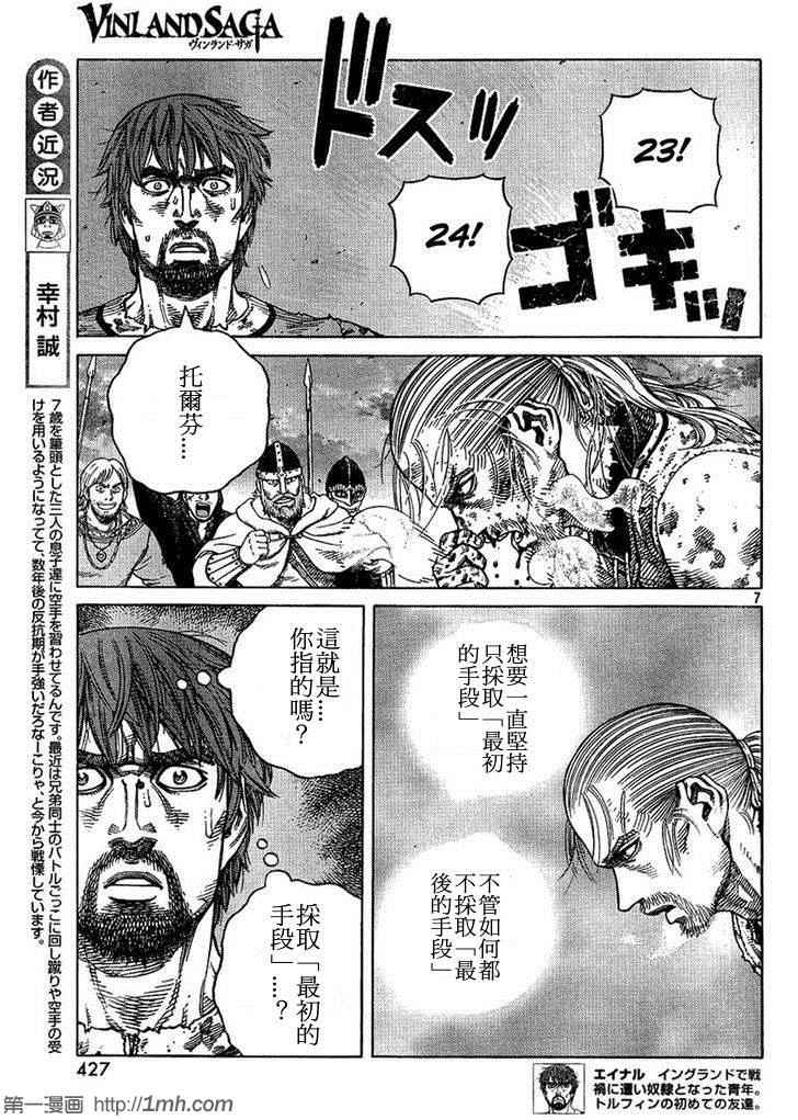 《海盗战记》漫画最新章节第96话免费下拉式在线观看章节第【7】张图片