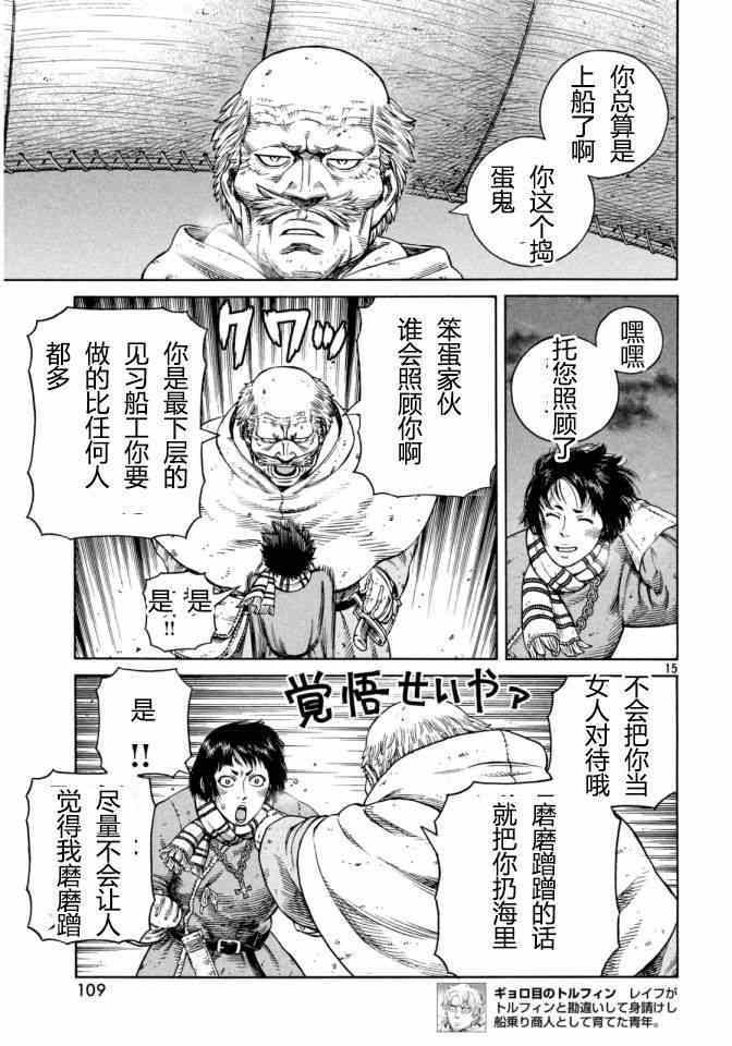 《海盗战记》漫画最新章节第109话免费下拉式在线观看章节第【16】张图片