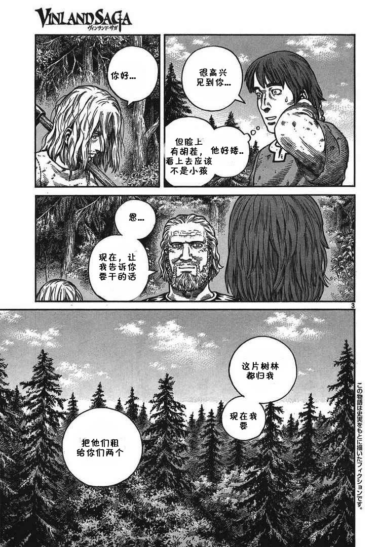 《海盗战记》漫画最新章节第56话免费下拉式在线观看章节第【3】张图片