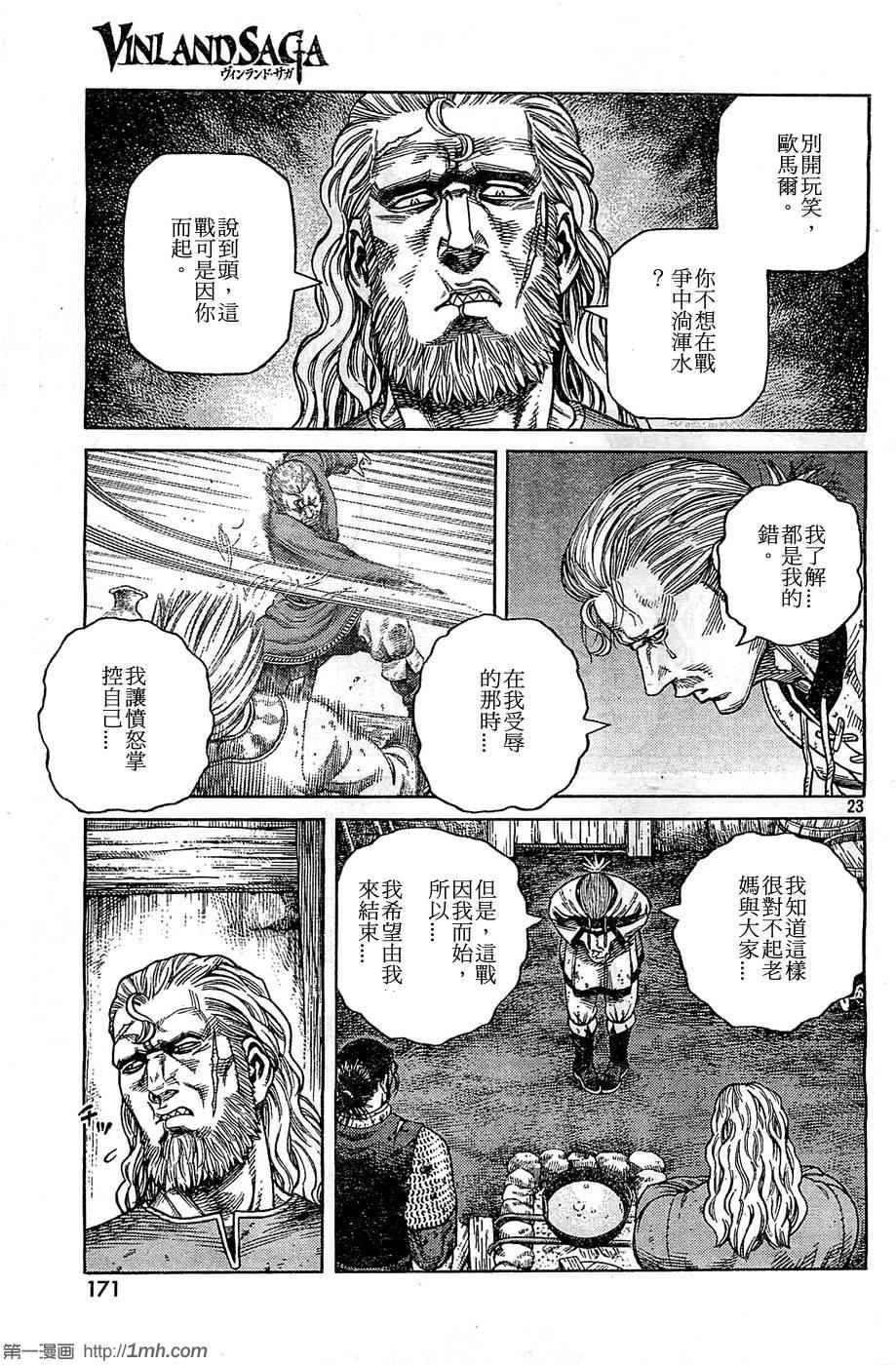 《海盗战记》漫画最新章节第94话免费下拉式在线观看章节第【23】张图片