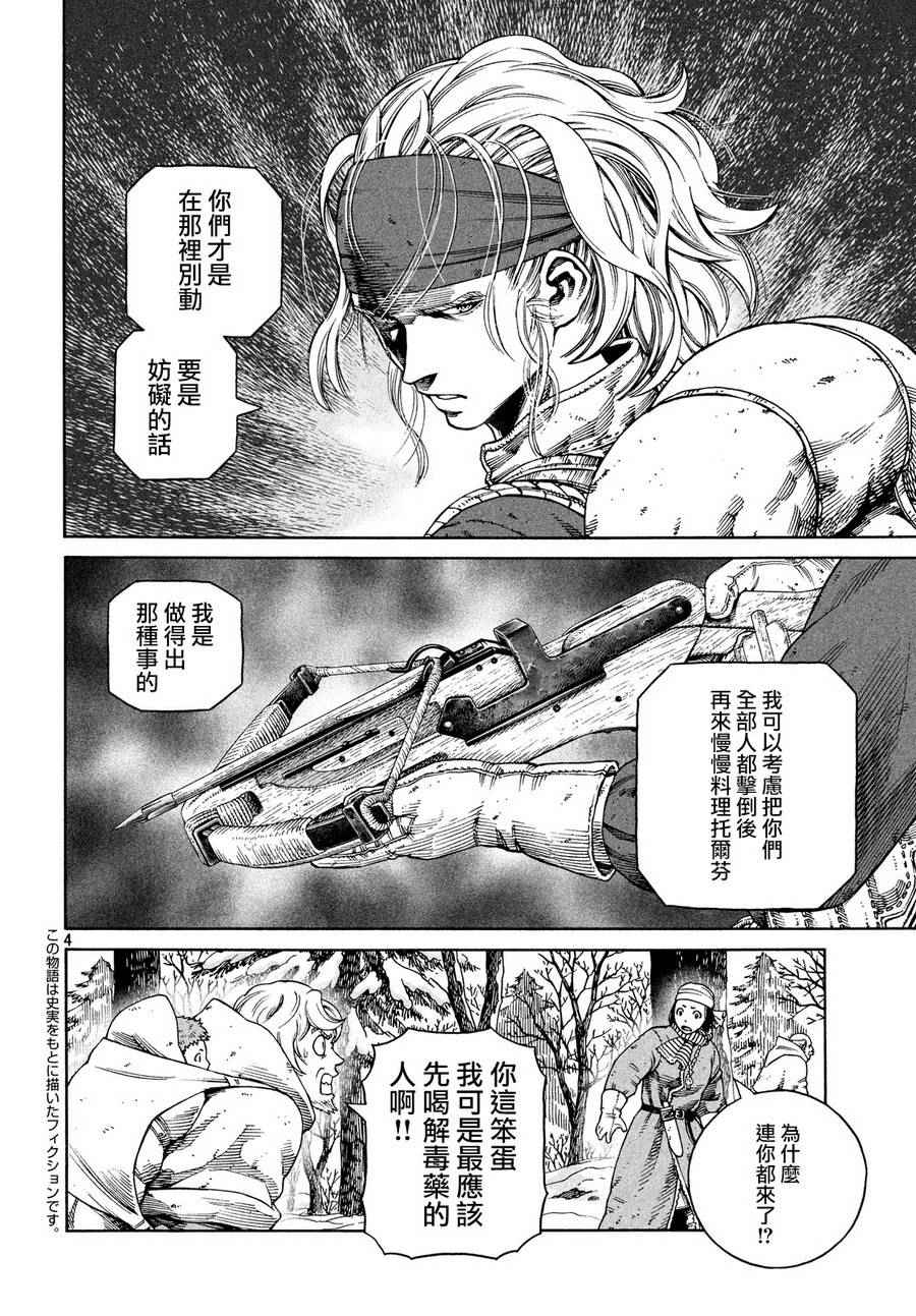 《海盗战记》漫画最新章节第122话免费下拉式在线观看章节第【2】张图片