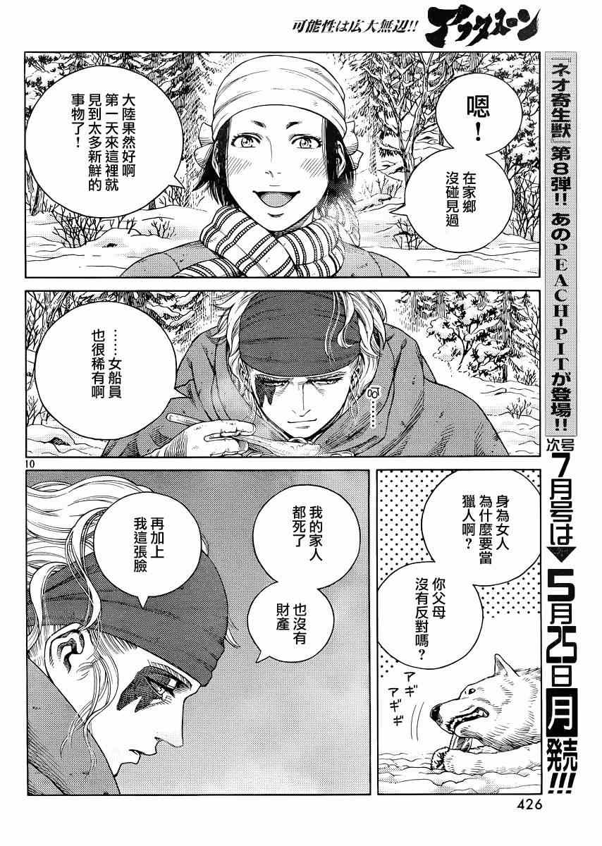 《海盗战记》漫画最新章节第115话免费下拉式在线观看章节第【10】张图片