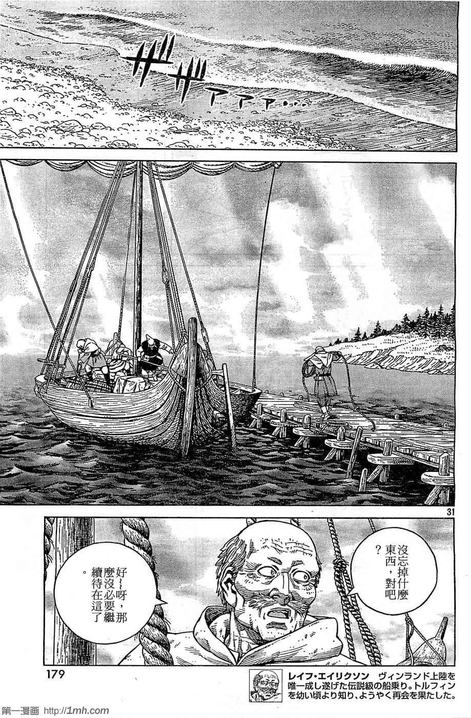 《海盗战记》漫画最新章节第94话免费下拉式在线观看章节第【31】张图片