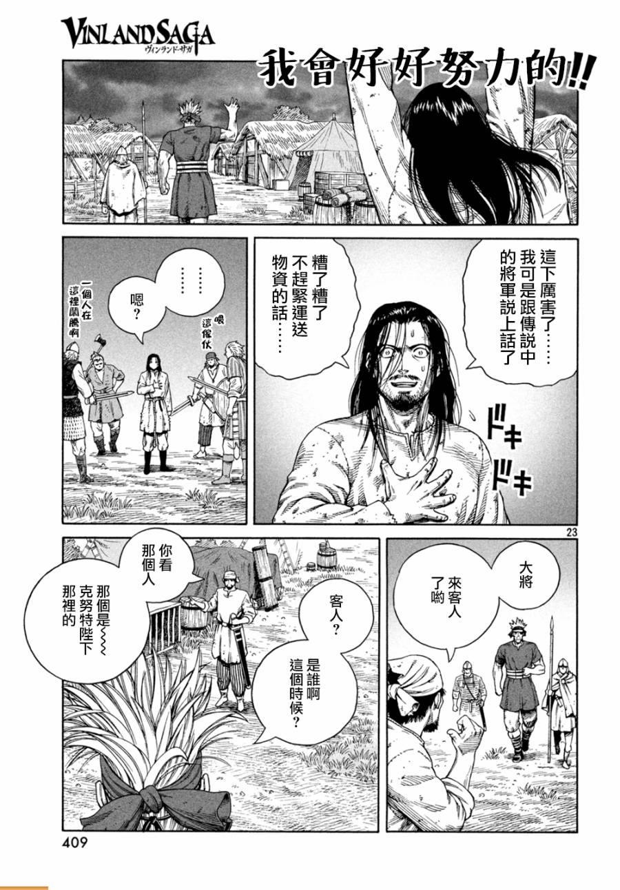 《海盗战记》漫画最新章节第130话免费下拉式在线观看章节第【22】张图片