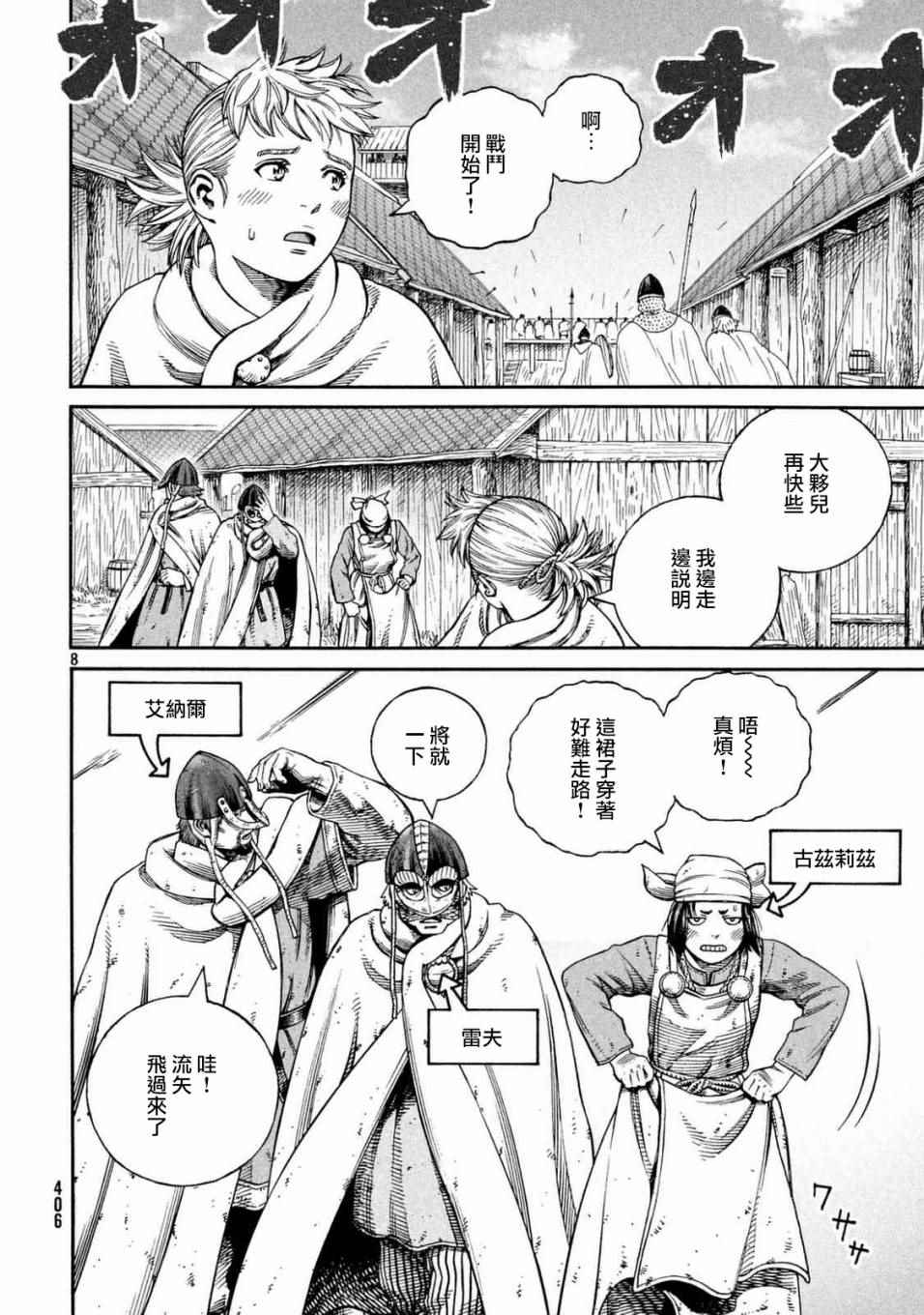 《海盗战记》漫画最新章节第142话免费下拉式在线观看章节第【7】张图片