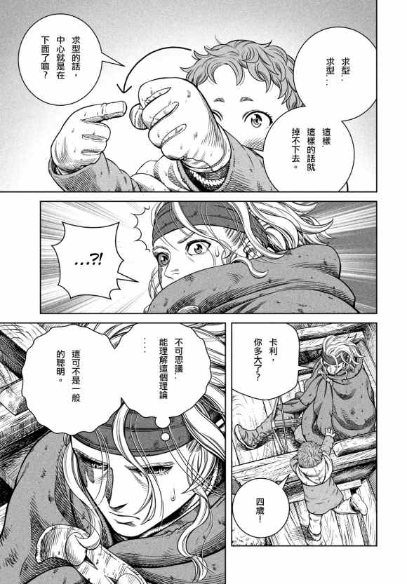 《海盗战记》漫画最新章节第178话 西方航路（12）免费下拉式在线观看章节第【11】张图片