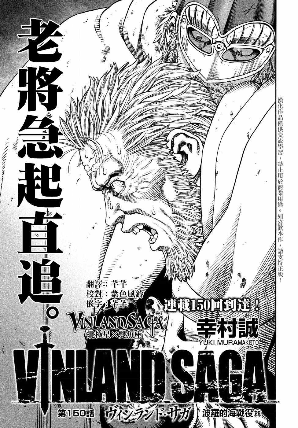 《海盗战记》漫画最新章节第150话免费下拉式在线观看章节第【1】张图片