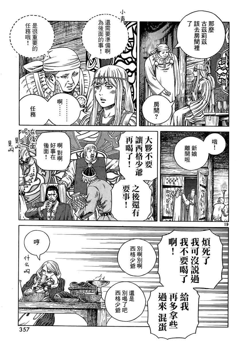 《海盗战记》漫画最新章节第107话免费下拉式在线观看章节第【19】张图片