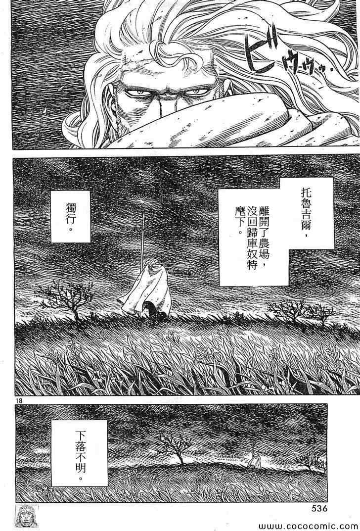 《海盗战记》漫画最新章节第99话免费下拉式在线观看章节第【18】张图片