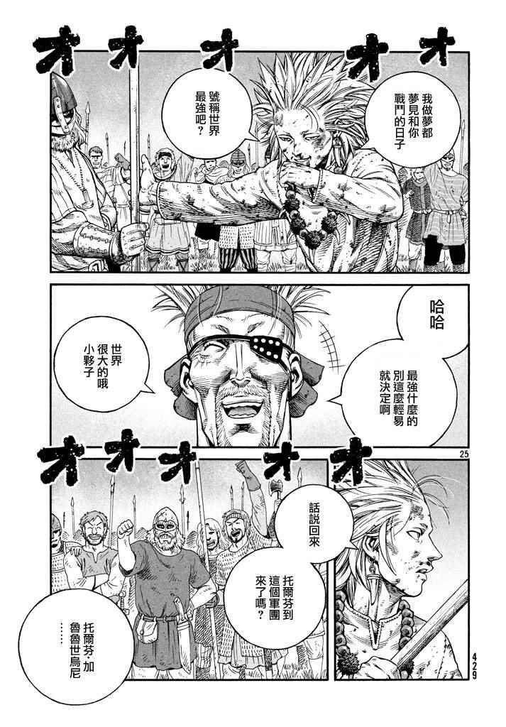 《海盗战记》漫画最新章节第140话免费下拉式在线观看章节第【25】张图片