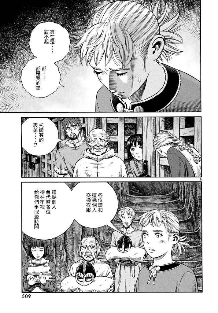 《海盗战记》漫画最新章节第141话免费下拉式在线观看章节第【9】张图片