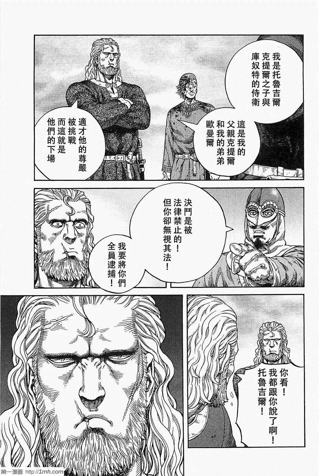 《海盗战记》漫画最新章节第78话免费下拉式在线观看章节第【7】张图片