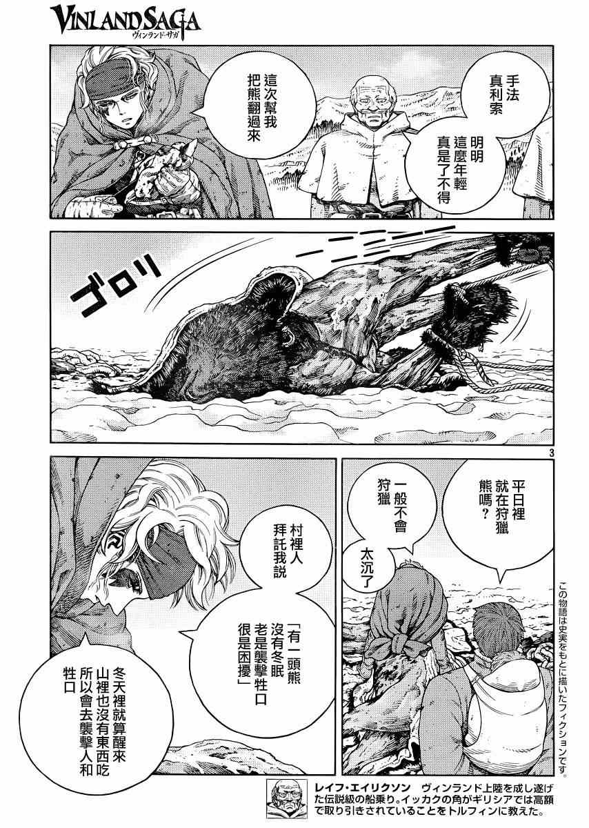 《海盗战记》漫画最新章节第115话免费下拉式在线观看章节第【3】张图片