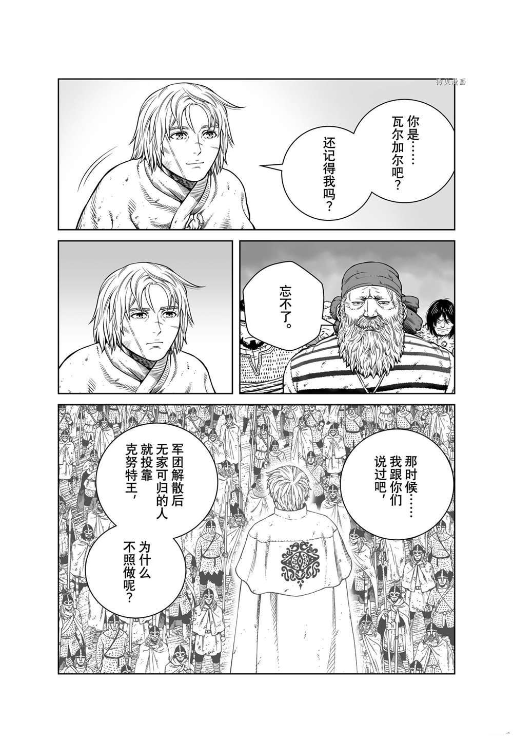 《海盗战记》漫画最新章节第190话 试看版免费下拉式在线观看章节第【10】张图片