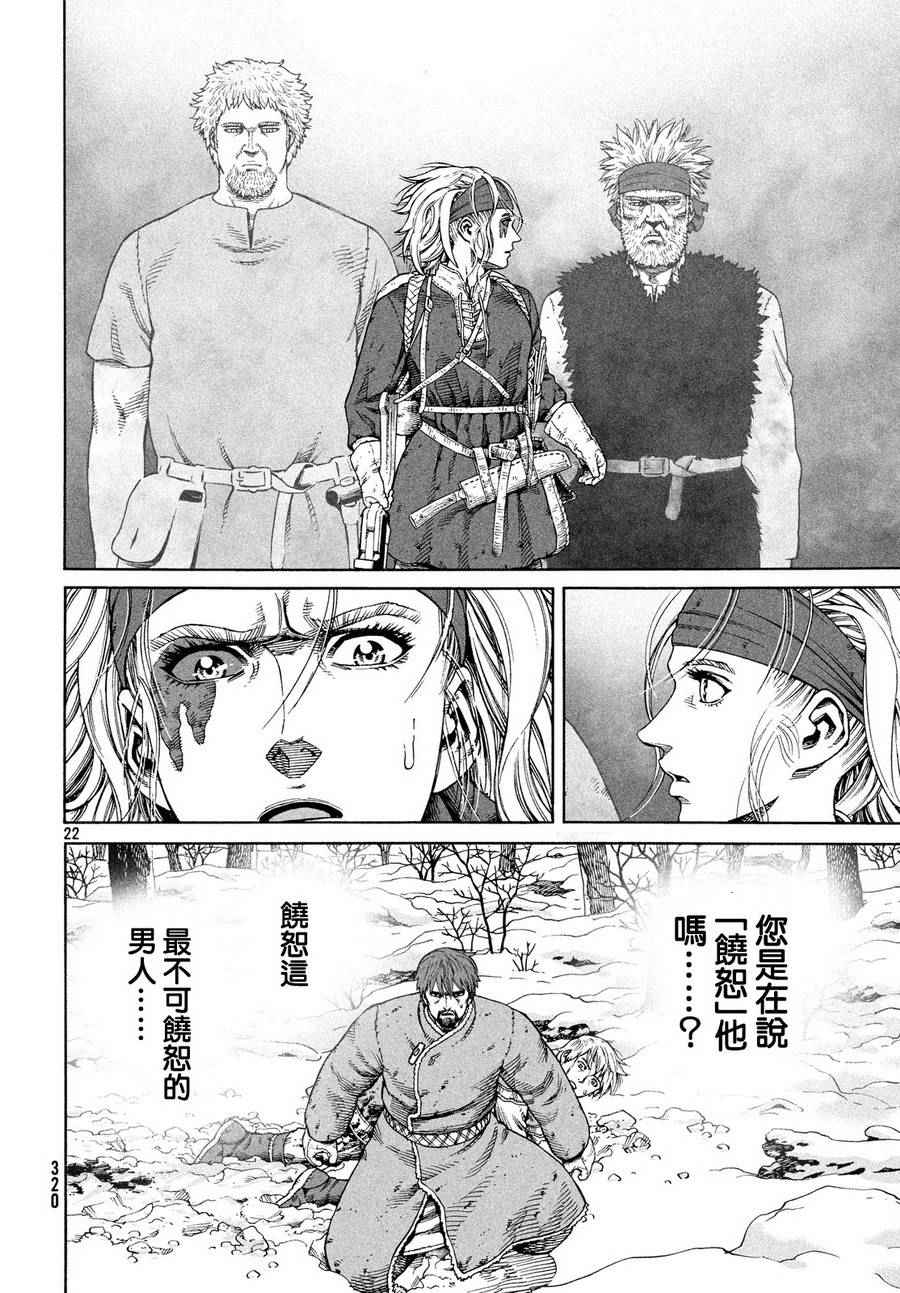 《海盗战记》漫画最新章节第122话免费下拉式在线观看章节第【20】张图片