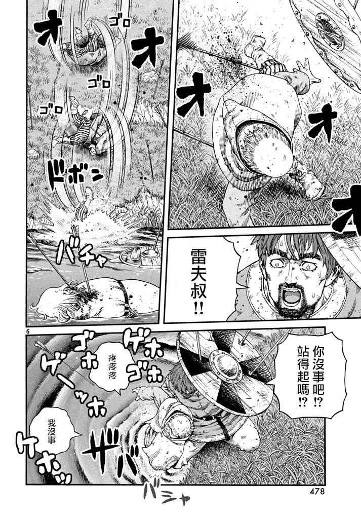 《海盗战记》漫画最新章节第144话免费下拉式在线观看章节第【6】张图片