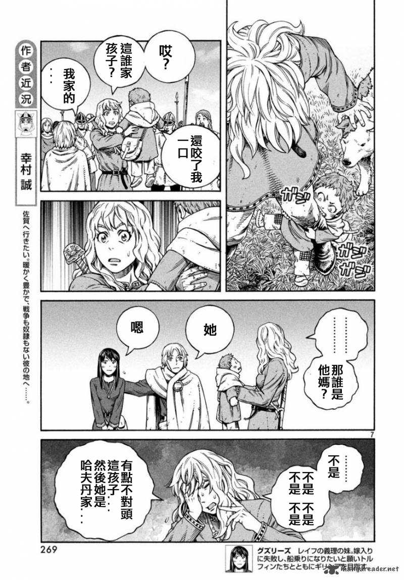 《海盗战记》漫画最新章节第166话免费下拉式在线观看章节第【7】张图片