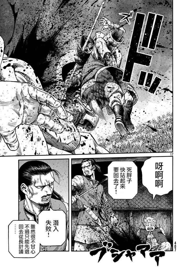 《海盗战记》漫画最新章节第146话免费下拉式在线观看章节第【17】张图片