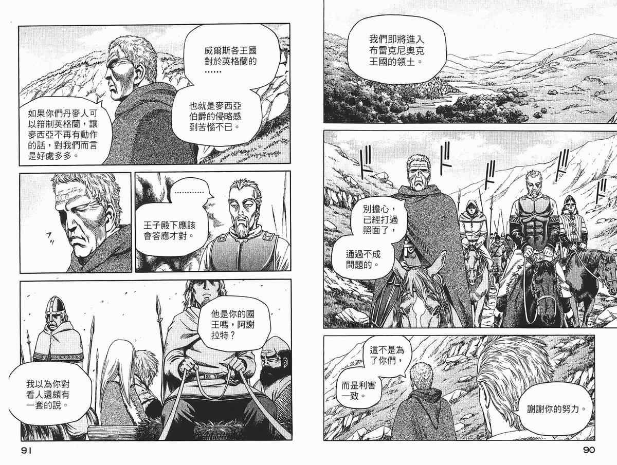 《海盗战记》漫画最新章节第4卷免费下拉式在线观看章节第【46】张图片