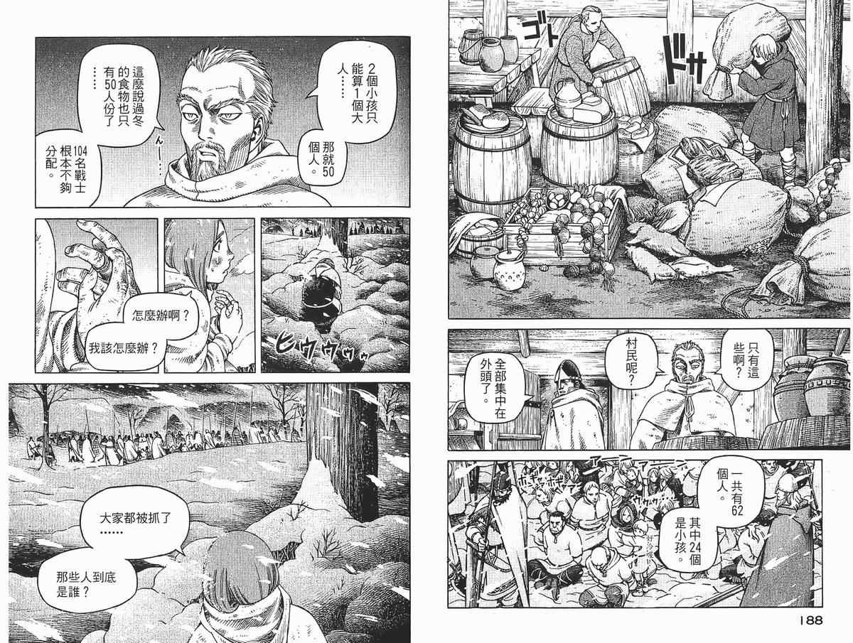 《海盗战记》漫画最新章节第4卷免费下拉式在线观看章节第【96】张图片