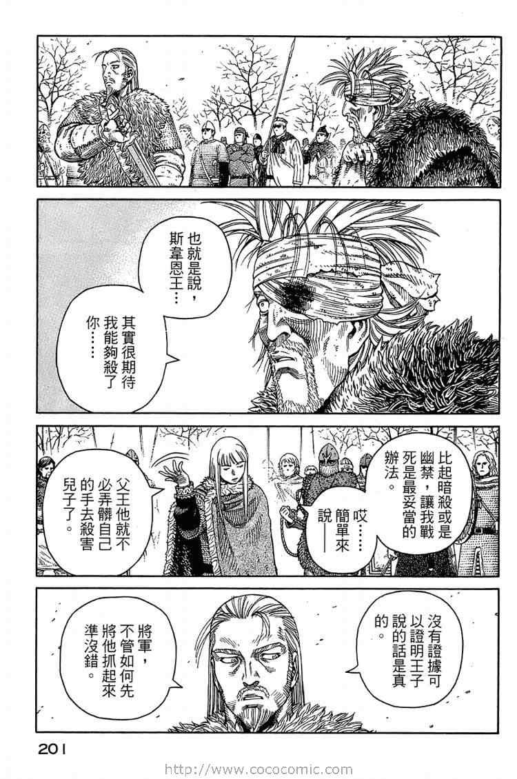 《海盗战记》漫画最新章节第6卷免费下拉式在线观看章节第【201】张图片