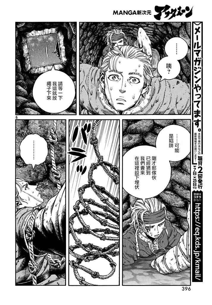 《海盗战记》漫画最新章节第146话免费下拉式在线观看章节第【6】张图片