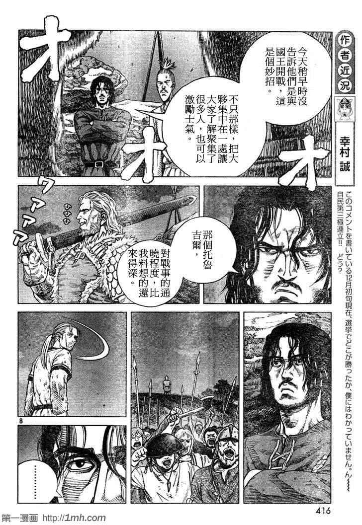 《海盗战记》漫画最新章节第89话免费下拉式在线观看章节第【8】张图片