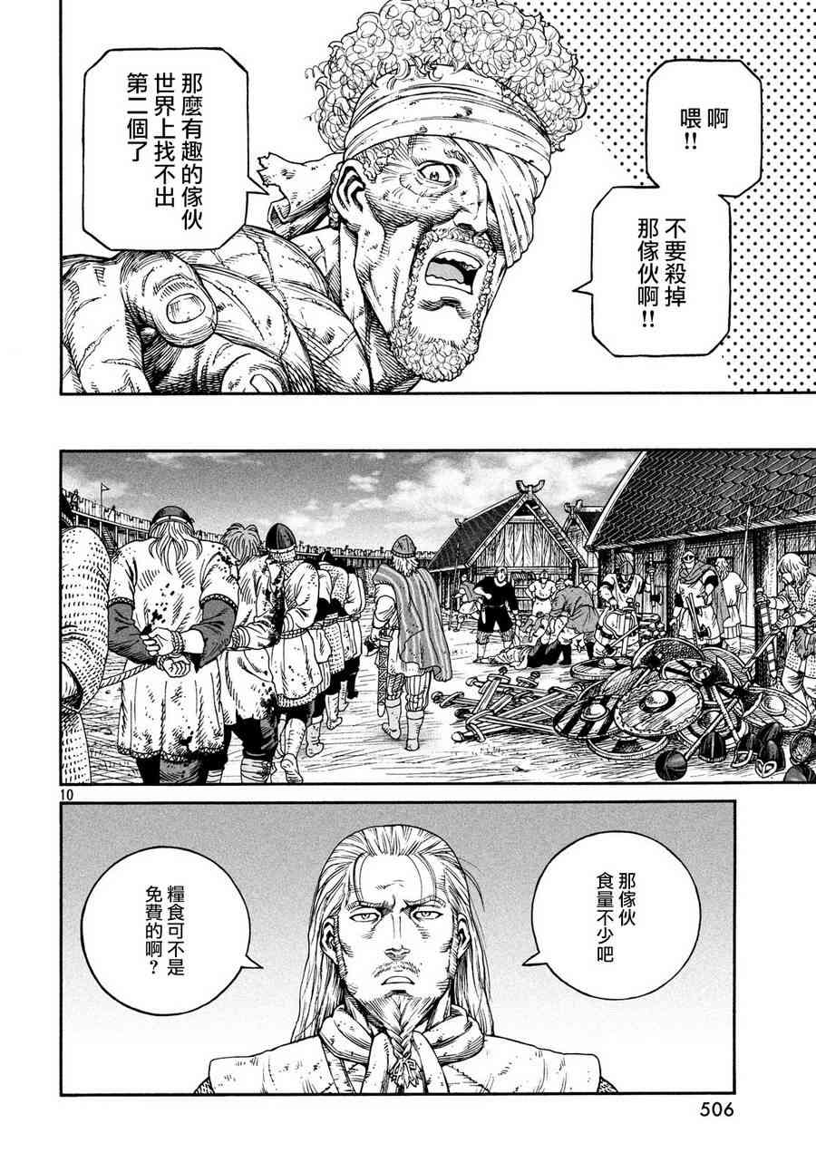 《海盗战记》漫画最新章节第158话免费下拉式在线观看章节第【10】张图片