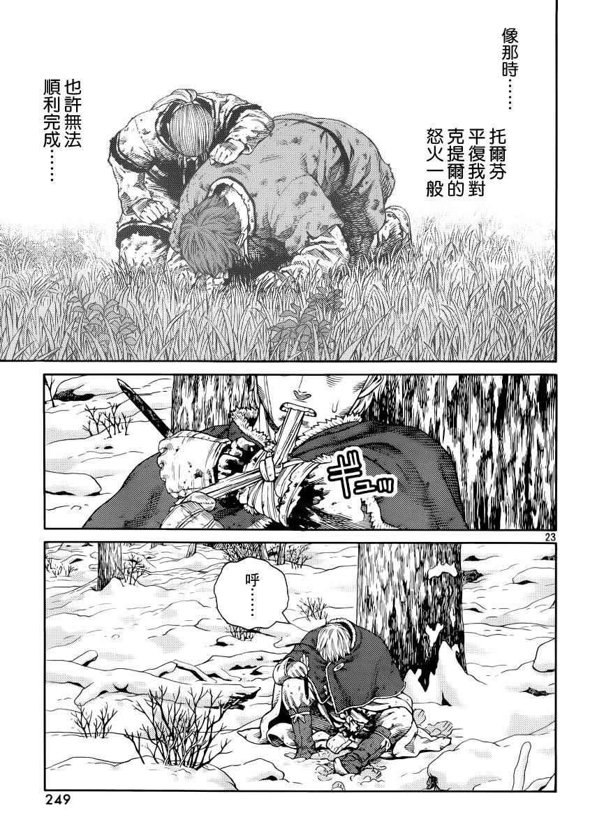 《海盗战记》漫画最新章节第117话免费下拉式在线观看章节第【22】张图片