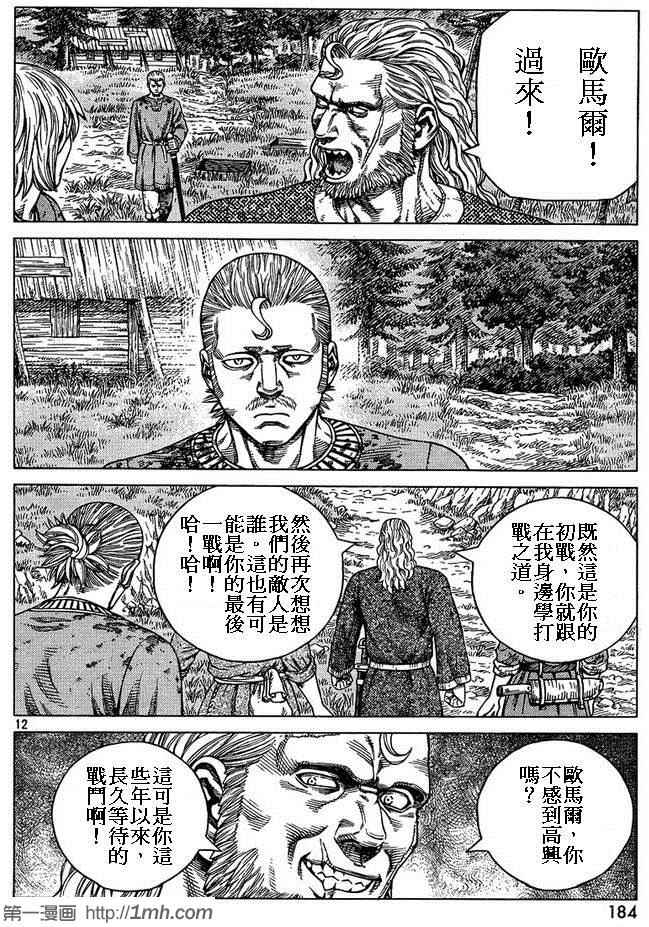 《海盗战记》漫画最新章节第87话免费下拉式在线观看章节第【12】张图片