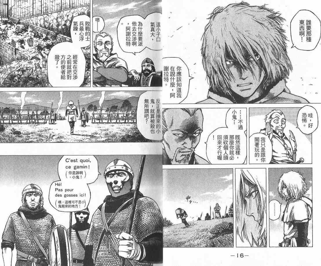 《海盗战记》漫画最新章节第1卷免费下拉式在线观看章节第【10】张图片