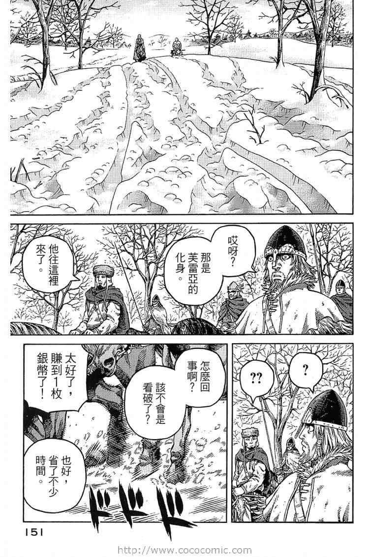 《海盗战记》漫画最新章节第6卷免费下拉式在线观看章节第【151】张图片