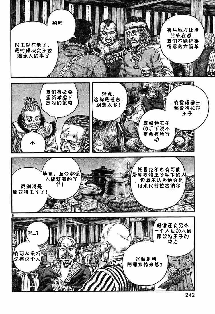 《海盗战记》漫画最新章节第51话免费下拉式在线观看章节第【6】张图片