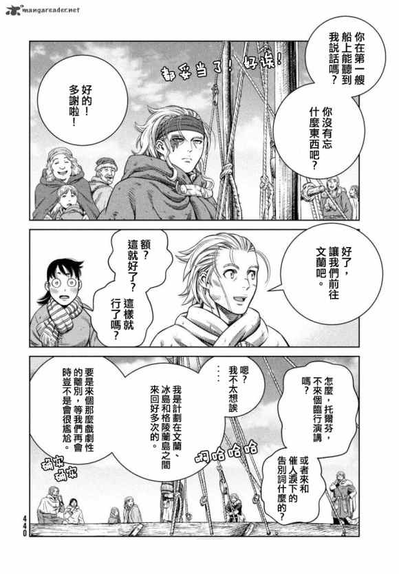 《海盗战记》漫画最新章节第175话 西方航路（9）免费下拉式在线观看章节第【14】张图片