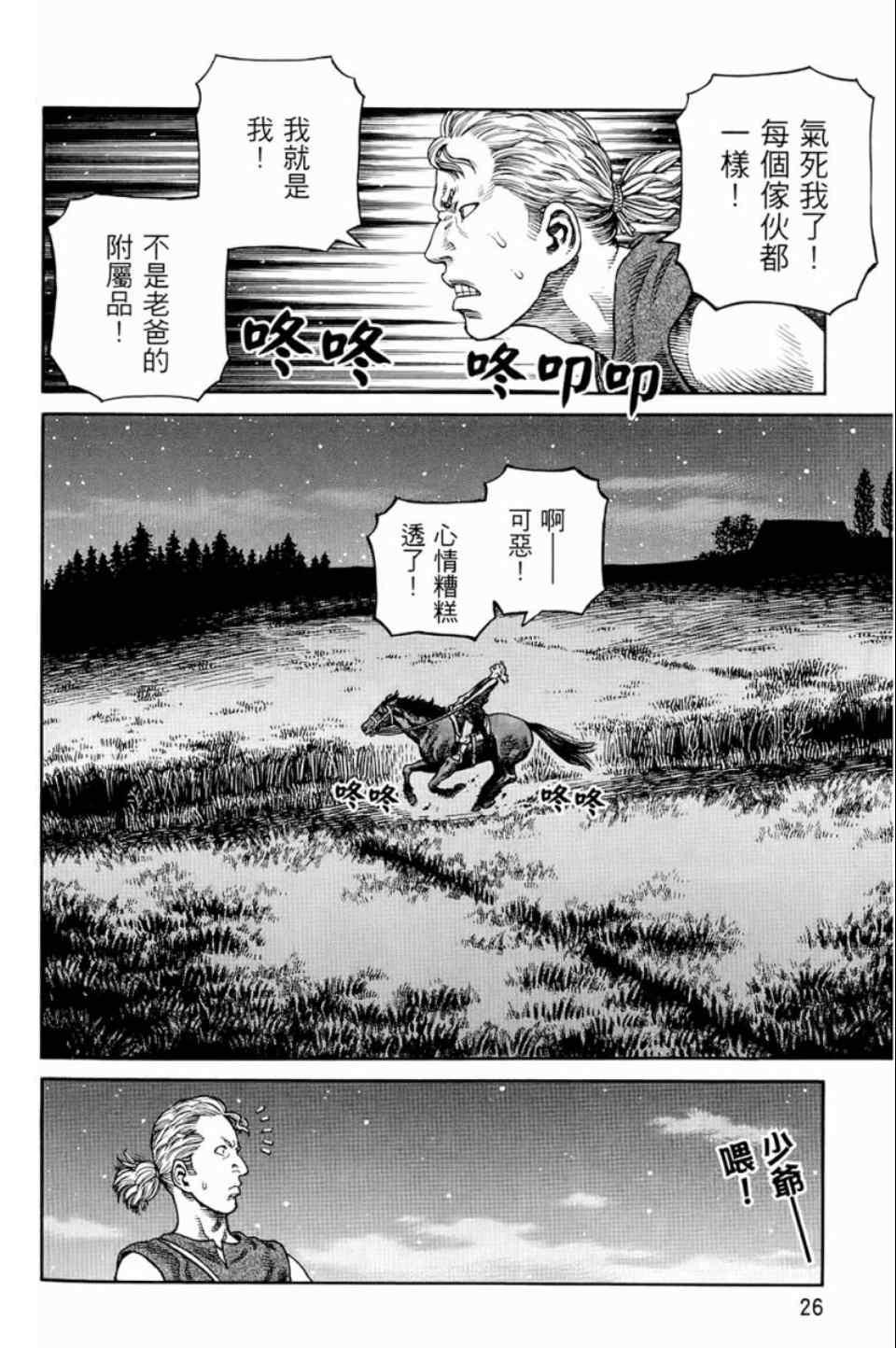 《海盗战记》漫画最新章节第9卷免费下拉式在线观看章节第【27】张图片