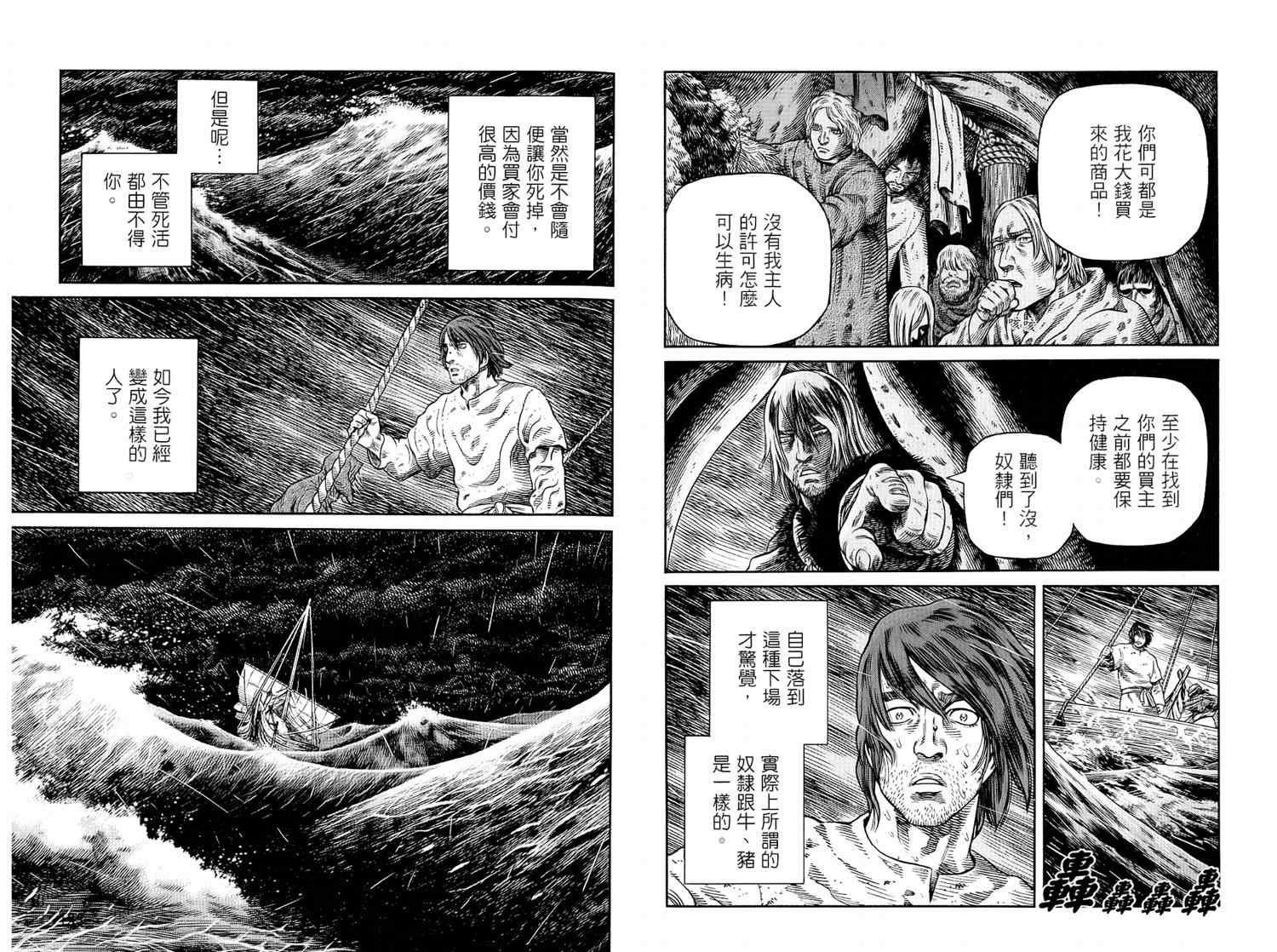 《海盗战记》漫画最新章节第8卷免费下拉式在线观看章节第【78】张图片