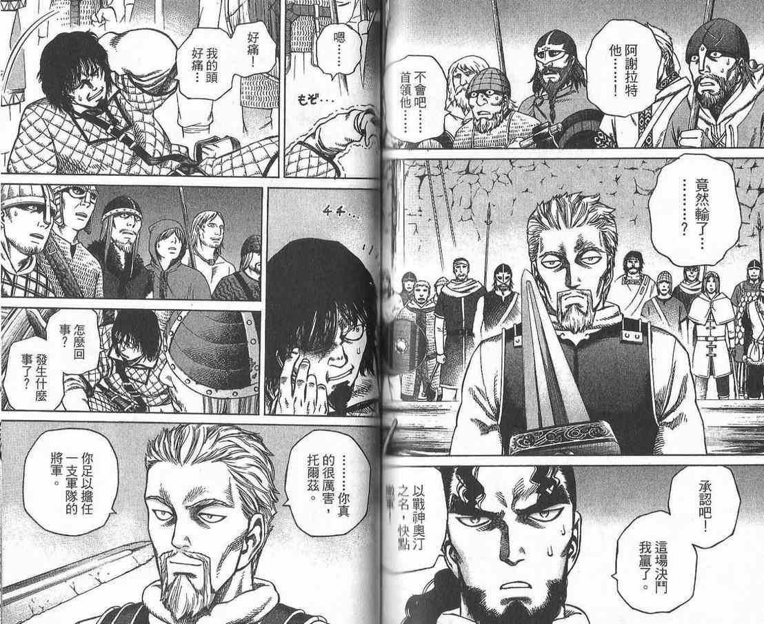 《海盗战记》漫画最新章节第2卷免费下拉式在线观看章节第【106】张图片