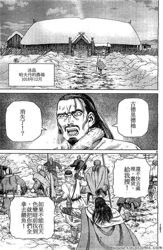 《海盗战记》漫画最新章节第102话免费下拉式在线观看章节第【9】张图片