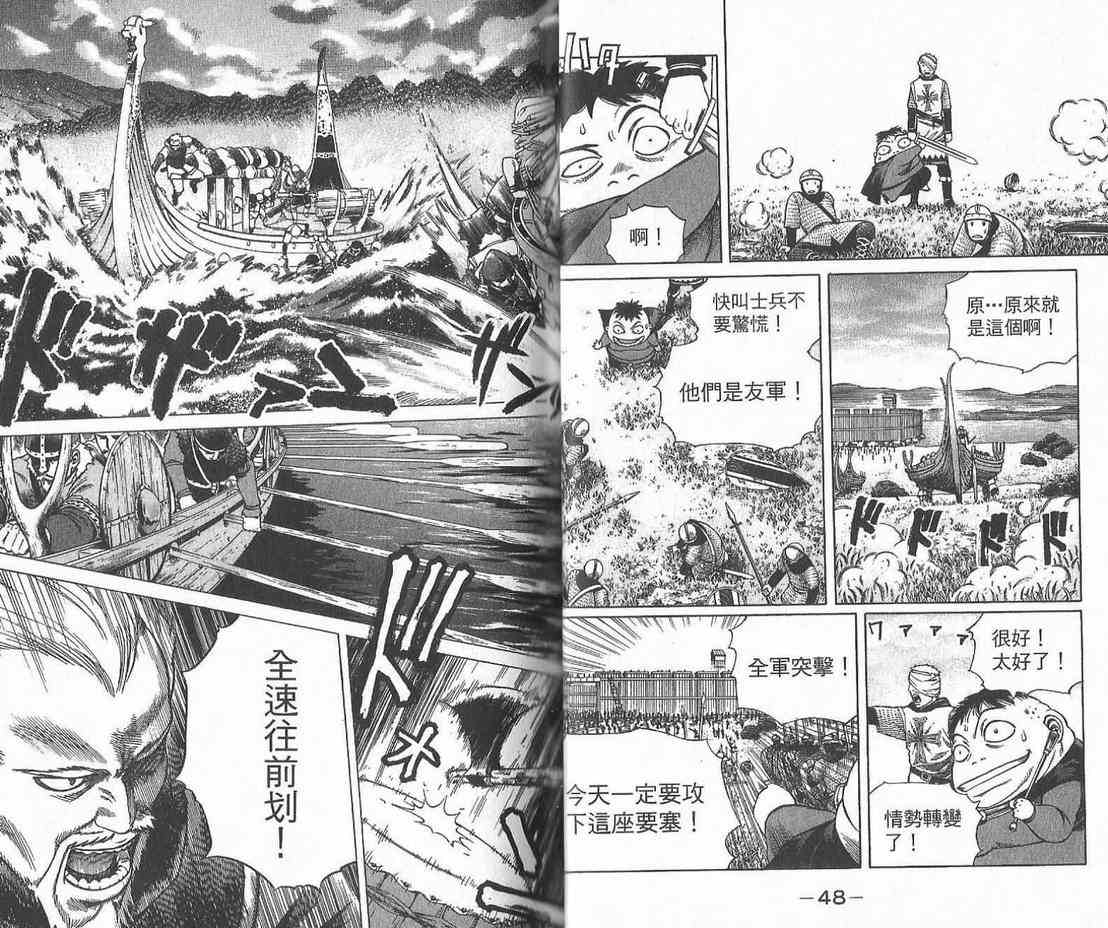 《海盗战记》漫画最新章节第1卷免费下拉式在线观看章节第【26】张图片