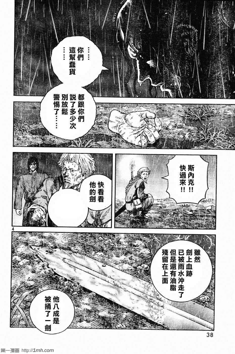 《海盗战记》漫画最新章节第83话免费下拉式在线观看章节第【4】张图片