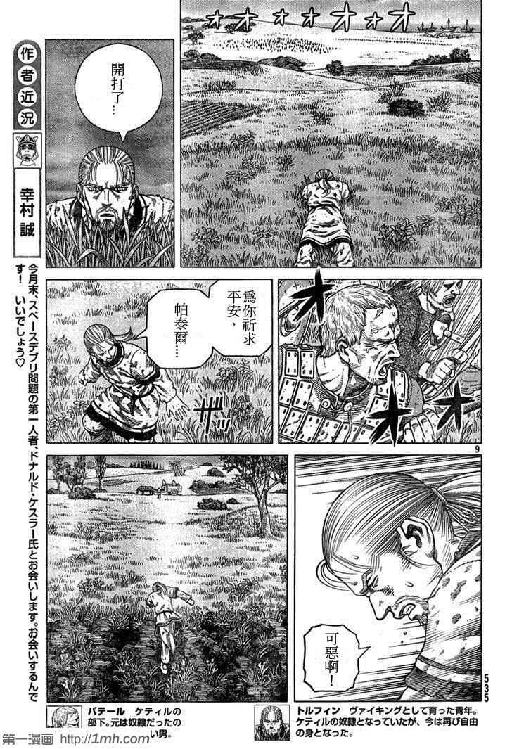 《海盗战记》漫画最新章节第91话免费下拉式在线观看章节第【9】张图片