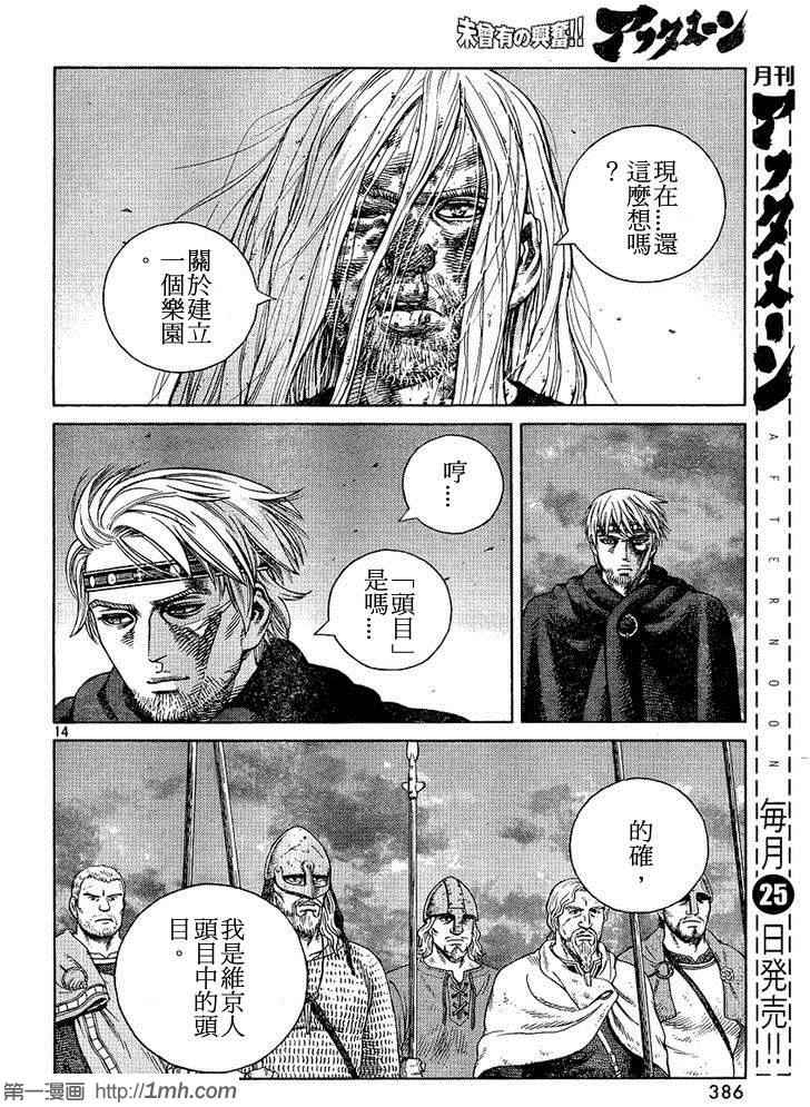 《海盗战记》漫画最新章节第97话免费下拉式在线观看章节第【14】张图片