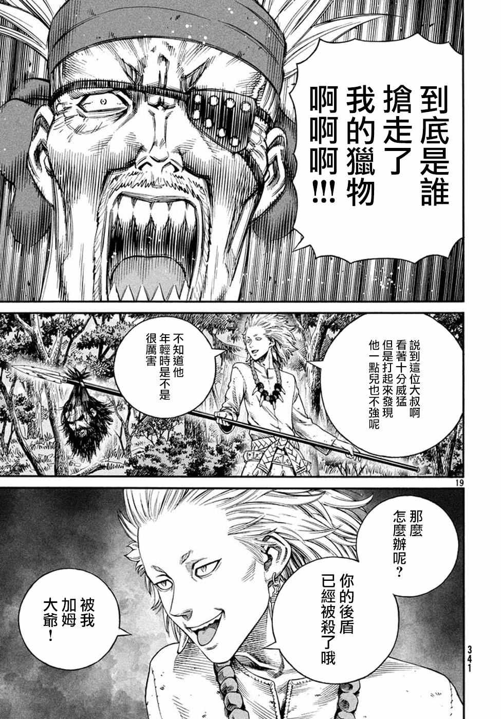 《海盗战记》漫画最新章节第134话免费下拉式在线观看章节第【19】张图片