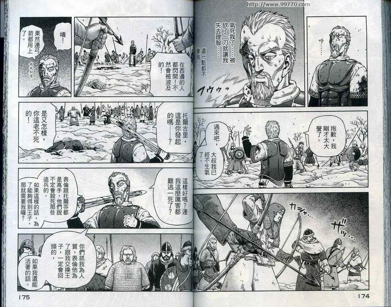 《海盗战记》漫画最新章节第5卷免费下拉式在线观看章节第【91】张图片