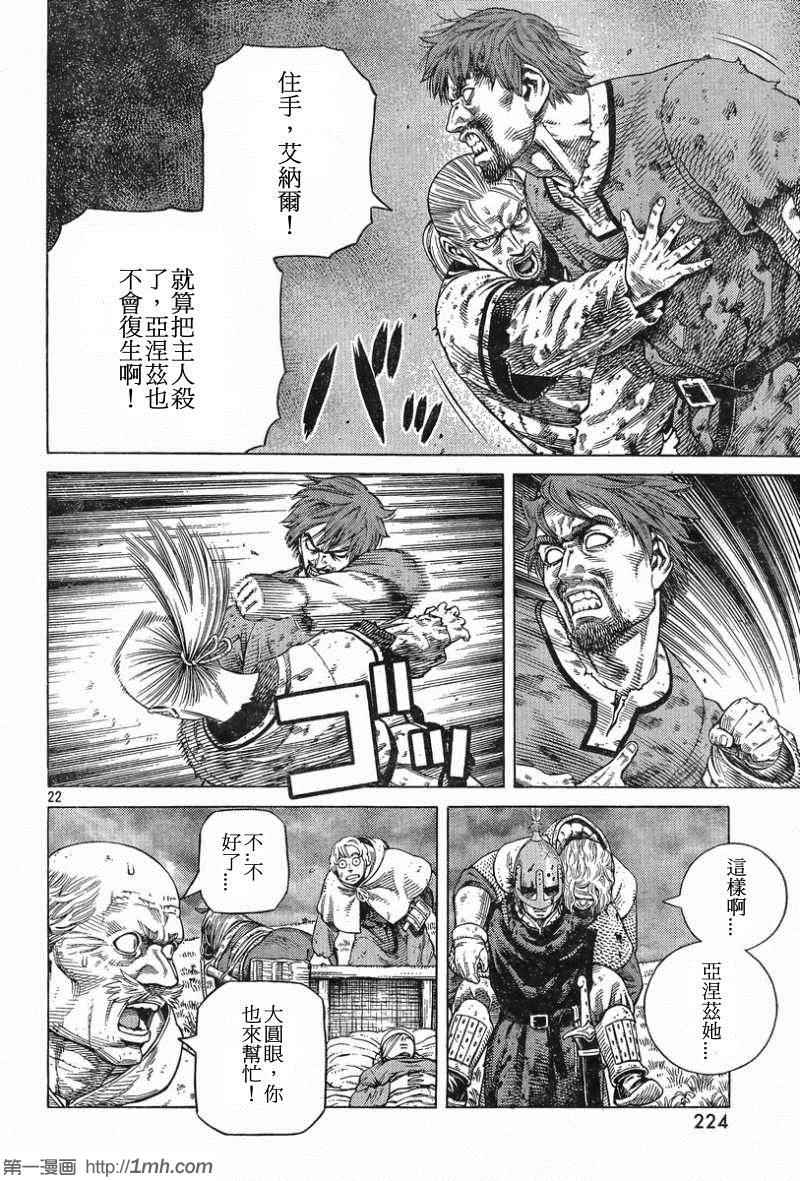 《海盗战记》漫画最新章节第93话免费下拉式在线观看章节第【22】张图片