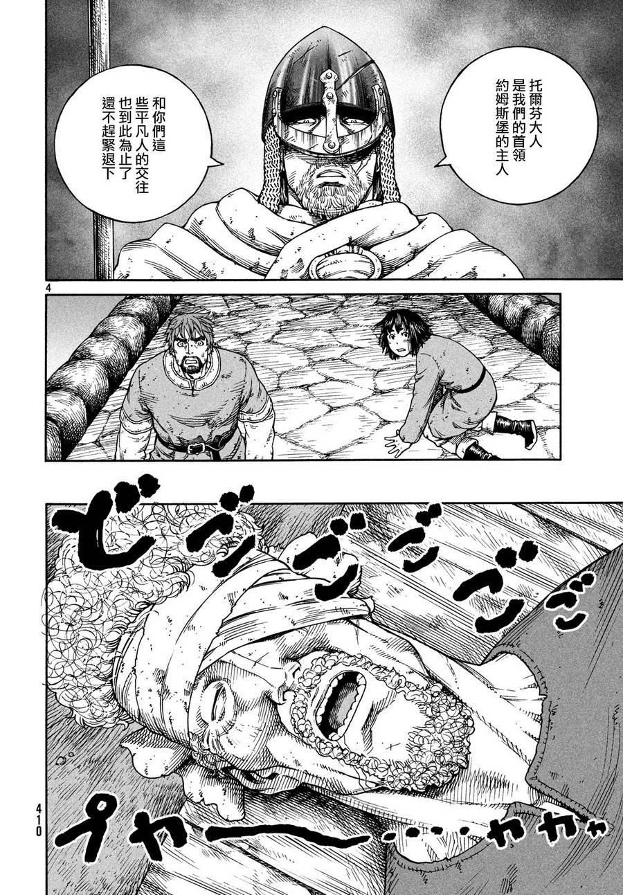 《海盗战记》漫画最新章节第159话免费下拉式在线观看章节第【4】张图片