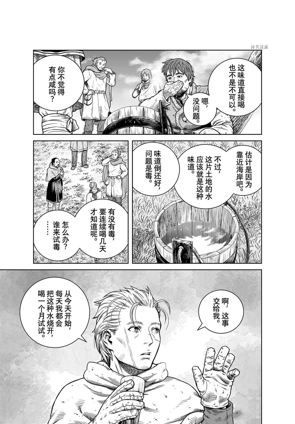 《海盗战记》漫画最新章节第187话 尼斯卡瓦吉乔的探险免费下拉式在线观看章节第【3】张图片