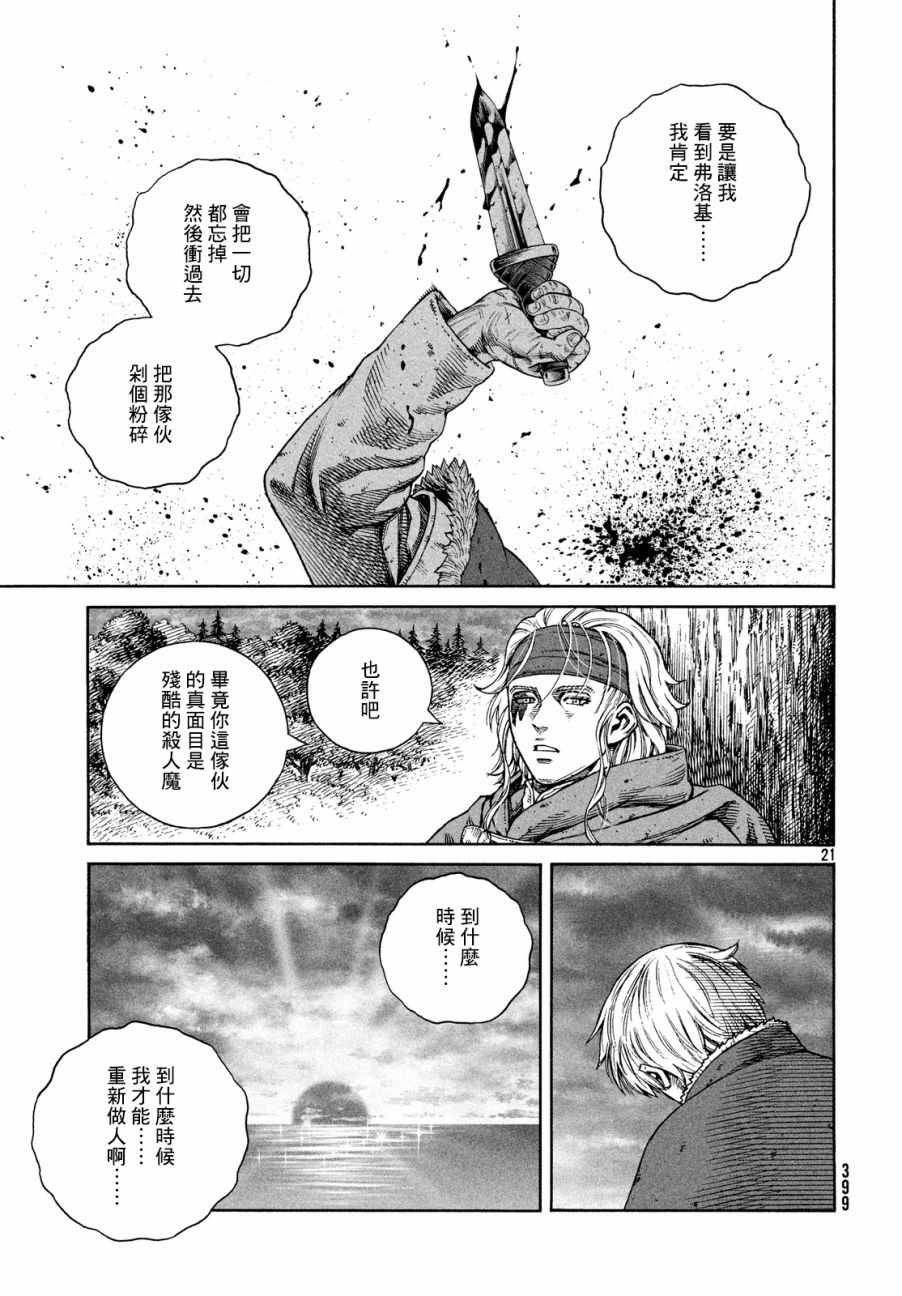 《海盗战记》漫画最新章节第131话免费下拉式在线观看章节第【21】张图片