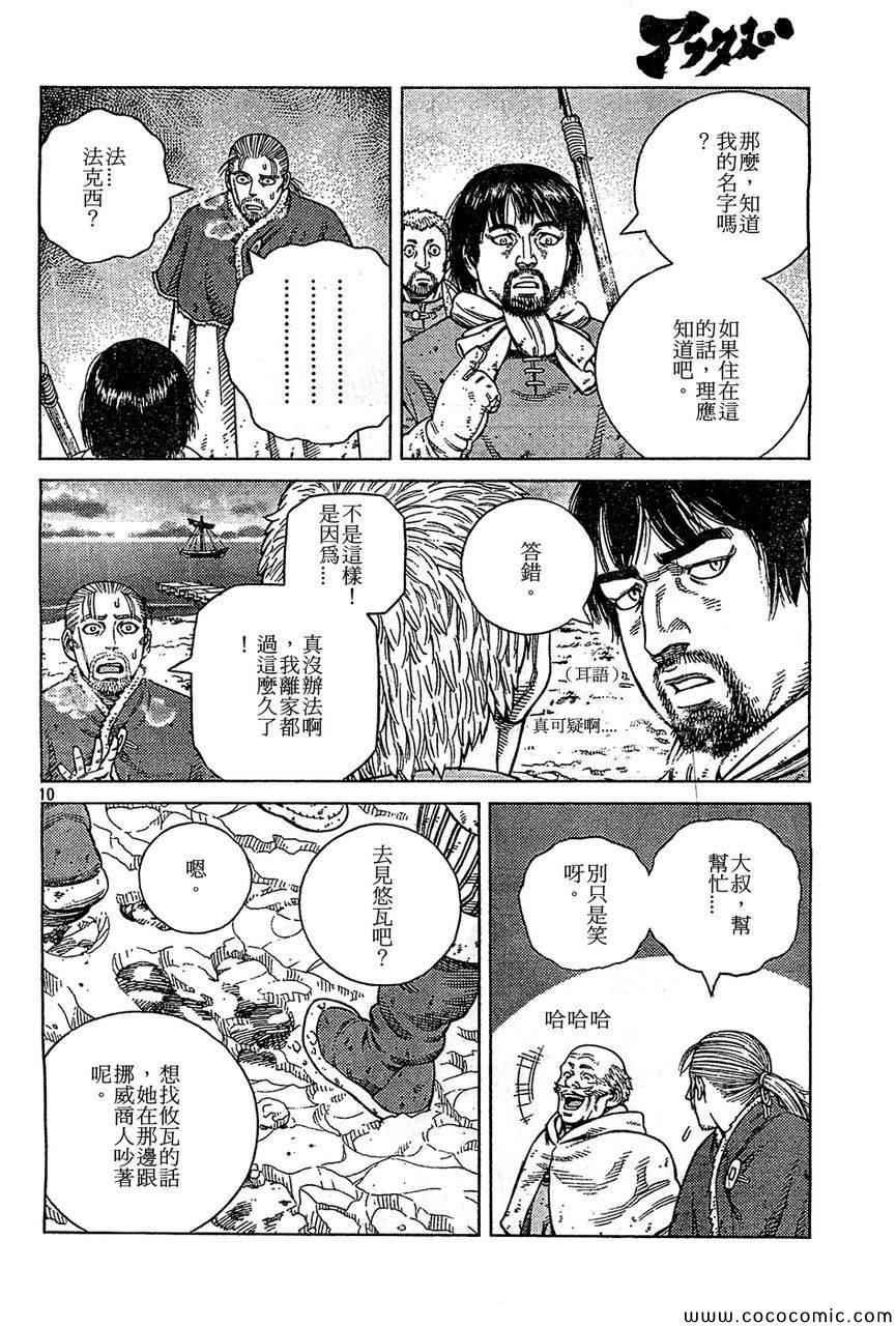 《海盗战记》漫画最新章节第100话免费下拉式在线观看章节第【9】张图片